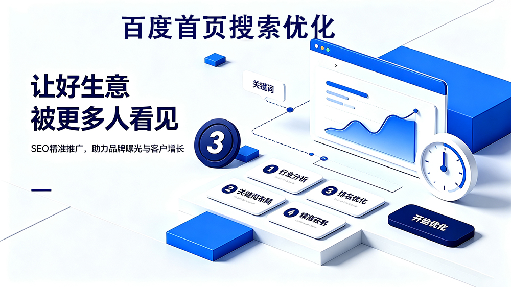 百度引流