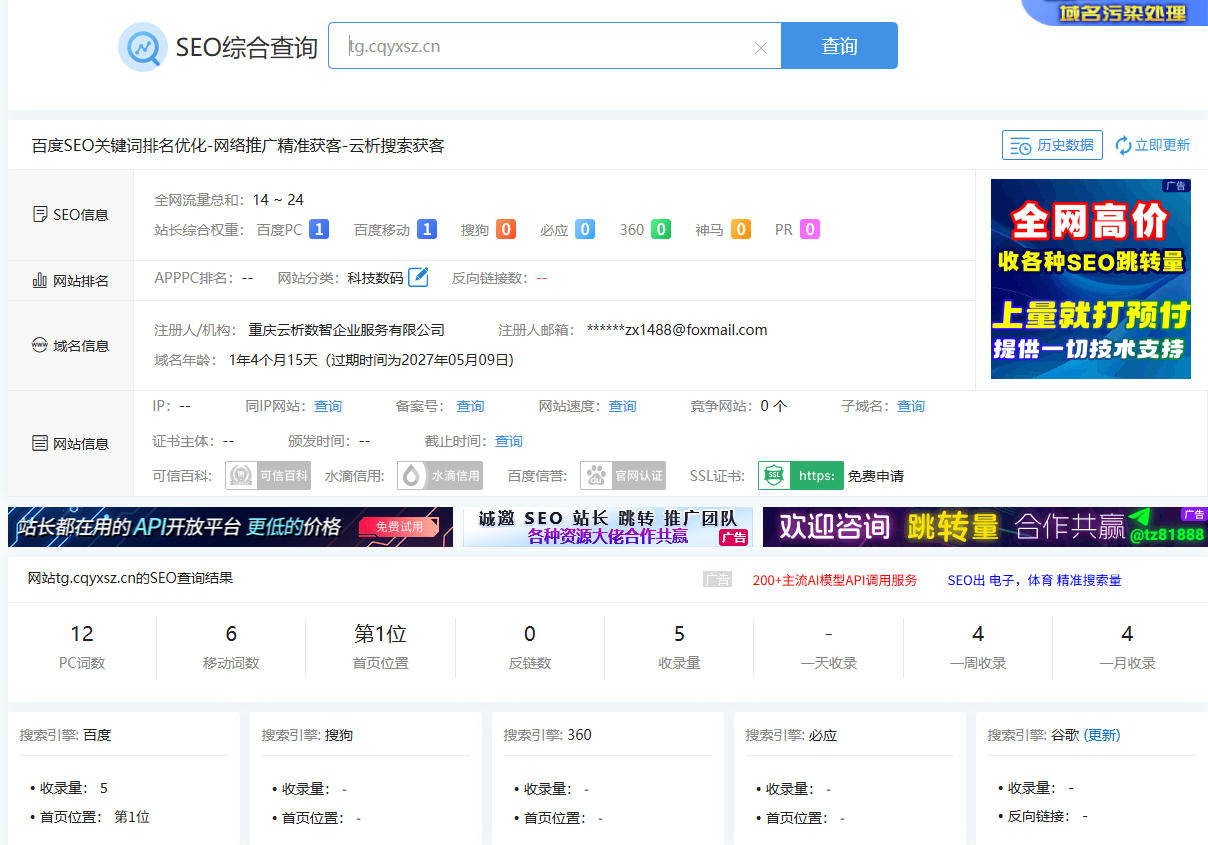 云析搜索获客官网SEO优化案例｜上线5天实现百度双权重1