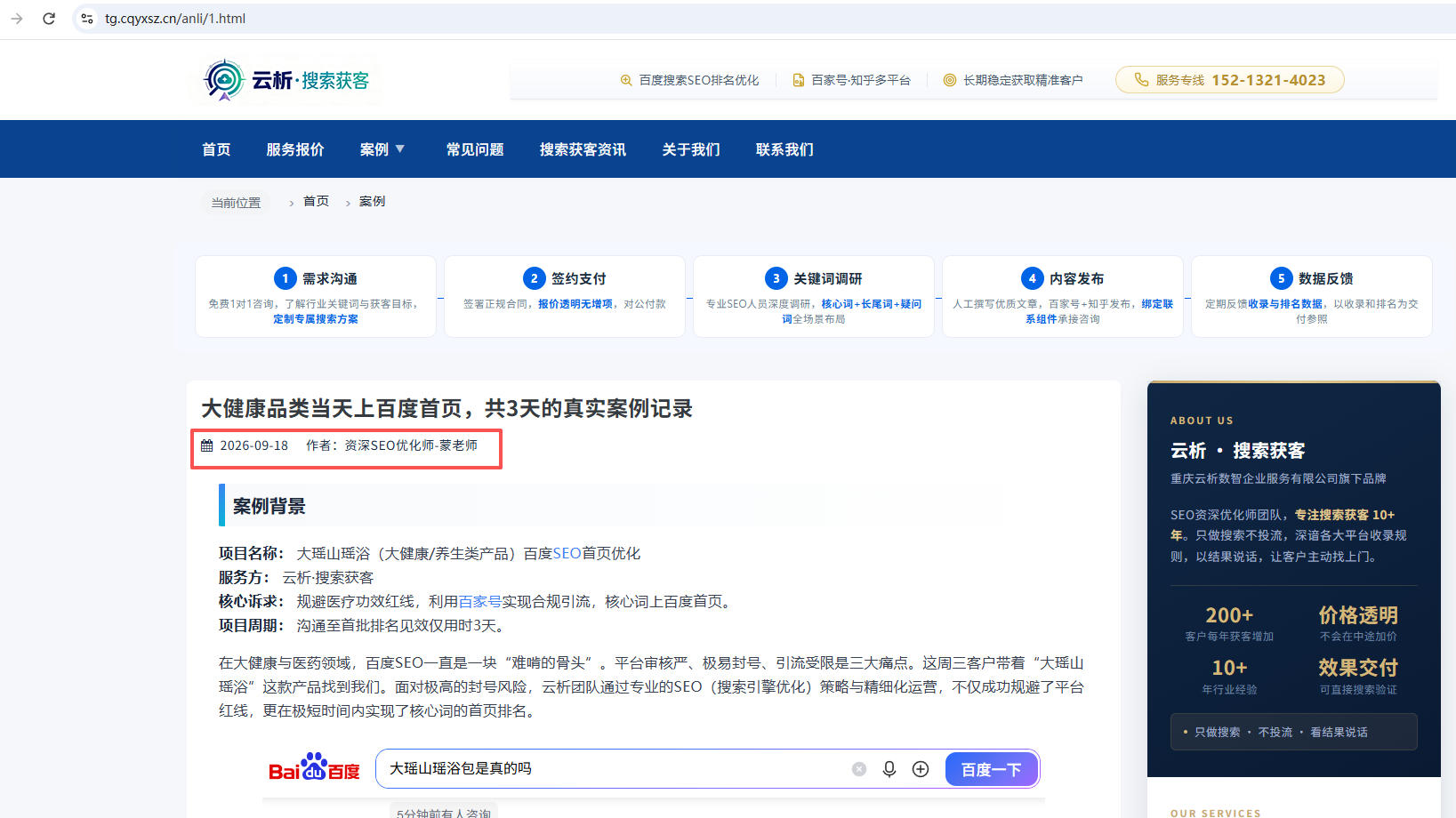 云析搜索获客官网SEO优化案例｜上线5天实现百度双权重1