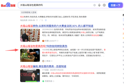 大健康品类当天上百度首页，共3天的真实案例记