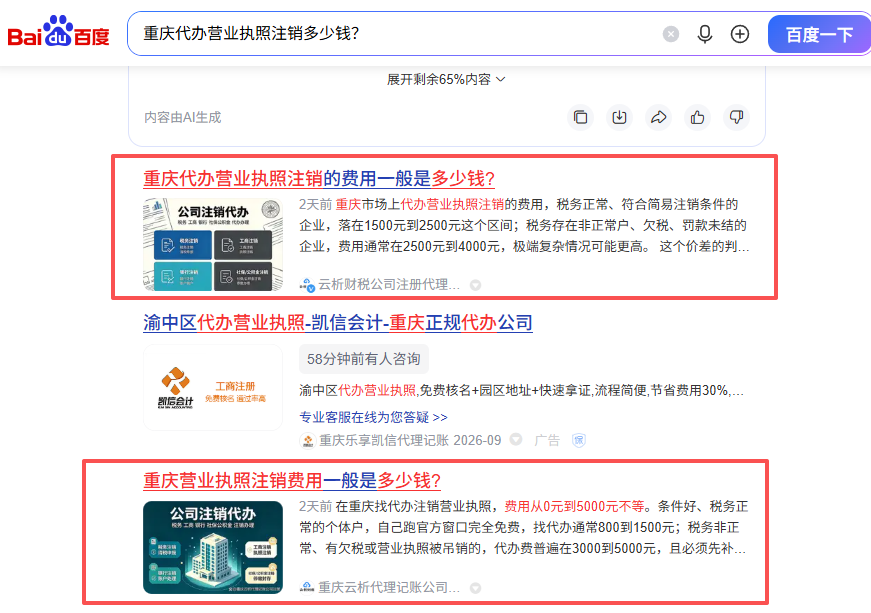 百家号排名案例