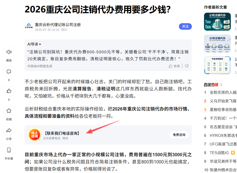百家号联系组件-读者点击可直接咨询
