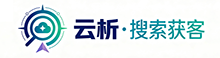 云析搜索获客logo图片