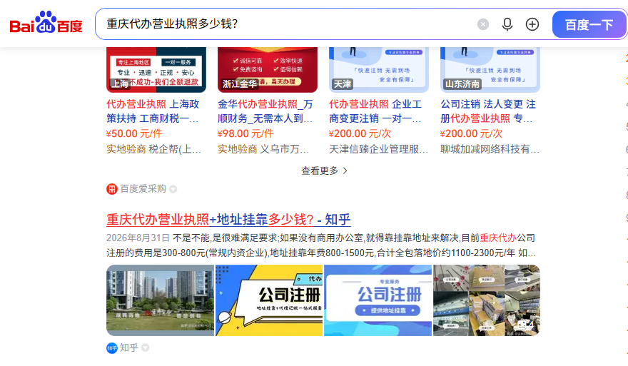 知乎百度排名案例